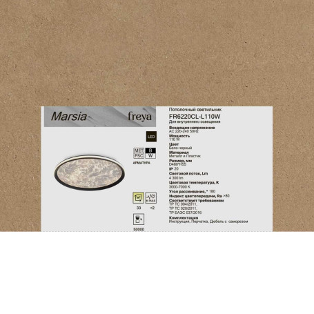 Потолочный светильник Freya Марсия / Marsia FR6220CL-L110W