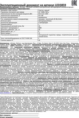 Рабочий светодиодный фонарь Ultraflash Accu Profi аккумуляторный 130х55 40 лм LED3859 14020