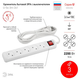 Удлинитель ЭРА 5гн 3м б/з U-5s-3m-2x1 Б0044056
