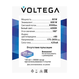 Лампа светодиодная Voltega 271 E27 60W 4000K матовая 8589