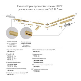 Соединитель Denkirs Shine Hide TR5705-SB