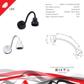 Настенный светильник Reluce Technical 86203-9.2-001MN LED5W BK