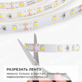 Светодиодная лента Apeyron 4,8W/m 60LED/m 3528SMD теплый белый 2,5M 10-08