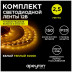 Светодиодная лента Apeyron 4,8W/m 60LED/m 3528SMD теплый белый 2,5M 10-08