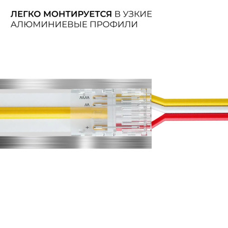Коннектор прокалывающий 3 pin для подключения CCT LED ленты 8мм тип COB IP20 длина провода 150мм Apeyron 09-116