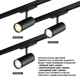Светильник трековый Novotech NAIL 359584