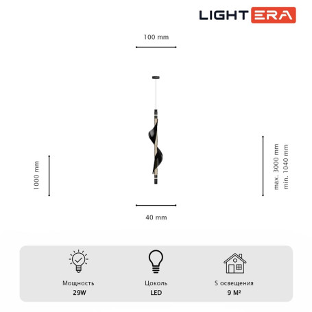 Светильник подвесной Lightera Waves LE119L-98B