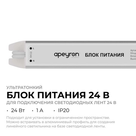 Блок питания Apeyron 03-182