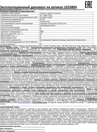 Рабочий светодиодный фонарь Ultraflash Accu Profi аккумуляторный 135х70 15 лм LED3804 9215
