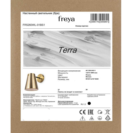 Бра Freya Терра / Terra FR5260WL-01BS1