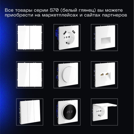 Выключатель встраиваемый Voltum S70 одноклавишный 10А, (белый глянцевый) VLS010101