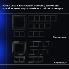 Перекрестный переключатель встраиваемый Voltum S70 одноклавишный 10А, (черный матовый) VLS010508