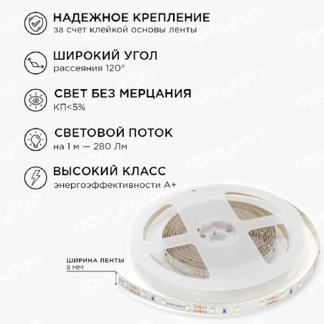 Светодиодная лента Apeyron 4,8W/m 60LED/m 3528SMD холодный белый 5M 10-10