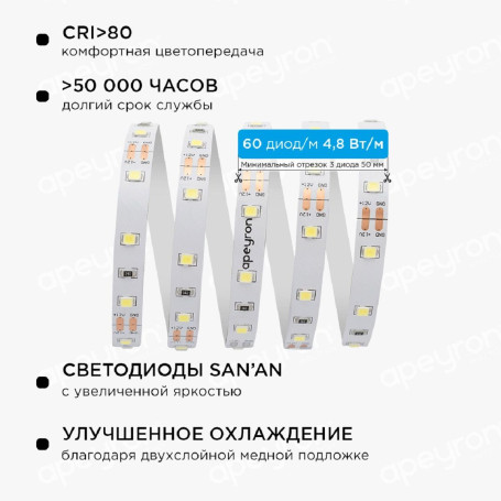 Светодиодная лента Apeyron 4,8W/m 60LED/m 3528SMD холодный белый 5M 10-10
