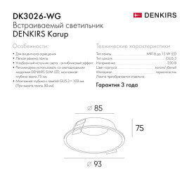 Встраиваемый светильник Denkirs Karup DK3026-WG