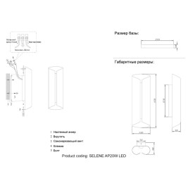 Настенный светодиодный светильник Crystal Lux Selene AP20 Led Nickel