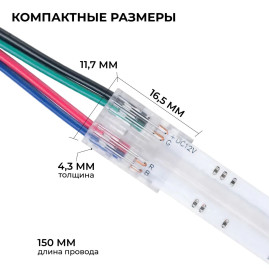 Коннектор прокалывающий 4 pin для подключения RGB LED ленты 10мм тип COB IP20 длина провода 150мм Apeyron 09-119