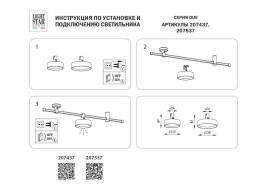Трековый светодиодный светильник Lightstar Due 207537