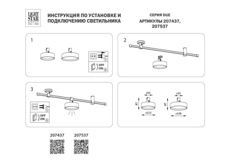 Трековый светодиодный светильник Lightstar Due 207537