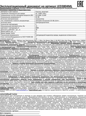 Рабочий светодиодный фонарь Ultraflash Accu Profi аккумуляторный 135х70 15 лм LED3804ML 9822