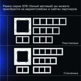 Выключатель встраиваемый Voltum S70 одноклавишный 10А, (белый матовый) VLS010102