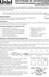 Подсветка для зеркал Uniel Backstage белый ULM-F50-8W/SW/10/Dim IP20 White UL-00006857