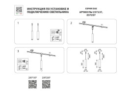 Трековый светодиодный светильник Lightstar Due 237137