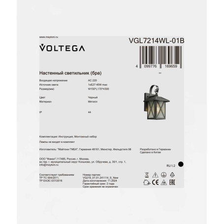 Уличный настенный светильник Voltega Габи / Gabi VGL7214WL-01B