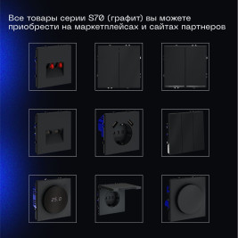 Выключатель встраиваемый Voltum S70 одноклавишный 10А, (графит) VLS010107