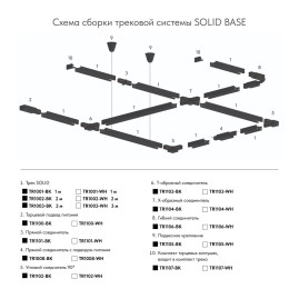 Шинопровод Denkirs Solid Base TR1002-BK/1