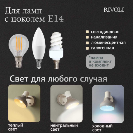 Спот Rivoli Stella 7090-701 Б0071319