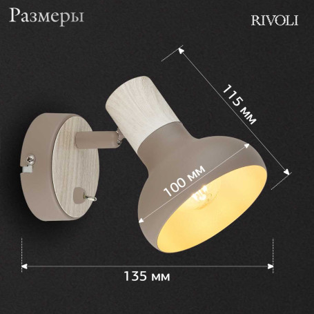Спот Rivoli Stella 7090-701 Б0071319