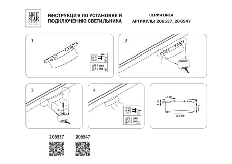 Трековый светодиодный светильник Lightstar Linea 206537