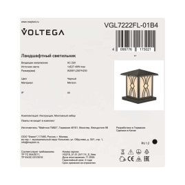Ландшафтный светильник Voltega Неф / Nef VGL7222FL-01B4