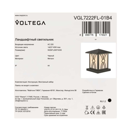 Ландшафтный светильник Voltega Неф / Nef VGL7222FL-01B4