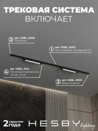 Трековая система со светильниками №1 однофазная накладная Hesby Lighting Skylite HSBL_kompl_S001_NI2B4K