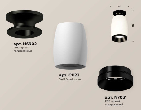 Комплект накладного светильника Ambrella light Techno Spot XS1122041 SWH/PBK белый песок/черный полированный (N6902, C1122, N7031)