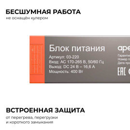 Блок питания Apeyron 24В, 400Вт, 170-265В, 16,6А, IP20, алюм., 239х63х30, PRO, серый 03-220