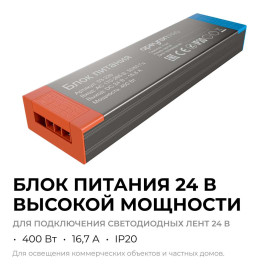 Блок питания Apeyron 24В, 400Вт, 170-265В, 16,6А, IP20, алюм., 239х63х30, PRO, серый 03-220