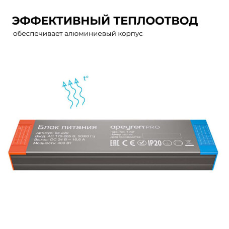 Блок питания Apeyron 24В, 400Вт, 170-265В, 16,6А, IP20, алюм., 239х63х30, PRO, серый 03-220