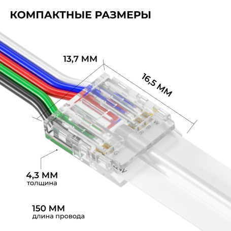 Коннектор прокалывающий 5 pin для подключения RGBW LED ленты 12мм тип COB IP20 длина провода 150мм Apeyron 09-162