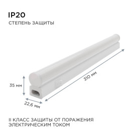 Линейный светодиодный светильник Apeyron 14-57