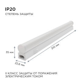 Линейный светодиодный светильник Apeyron 14-57