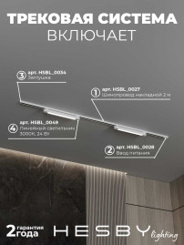 Трековая система со светильниками №1 однофазная накладная Hesby Lighting Skylite HSBL_kompl_S001_NI2W3K