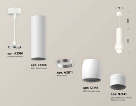Комплект подвесного светильника Ambrella light Techno Spot XP1141012 SWH/FR белый песок/белый матовый (A2310, C7455, A2011, C1141, N7141)