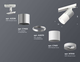 Комплект трекового светильника Ambrella light Track System XT (A2536, C7405, A2070, C7401, N7010) XT7401071