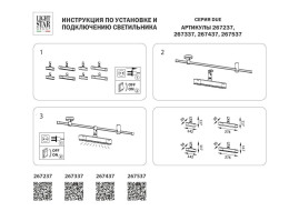 Трековый светодиодный светильник Lightstar Due 267337