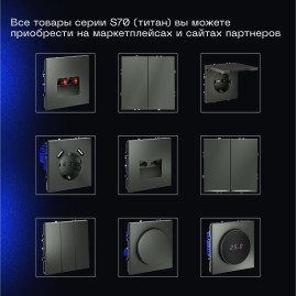 Выключатель встраиваемый Voltum S70 одноклавишный 10А, (титан) VLS010106
