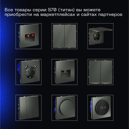 Выключатель встраиваемый Voltum S70 одноклавишный 10А, (титан) VLS010106