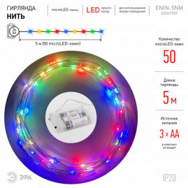 Светодиодная гирлянда ЭРА нить мультиколор ENIN -5NM Б0047959